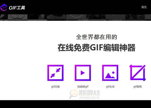 GifHome:在线免费GIF编辑神器缩略图