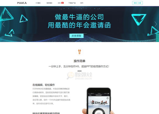 MAKA:免费H5页面设计平台缩略图