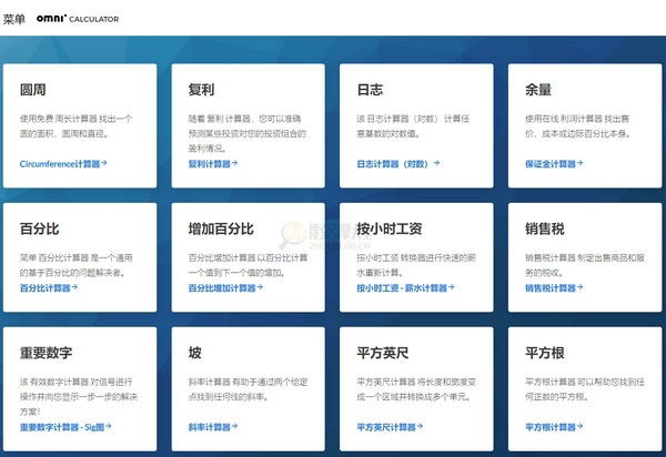 OmniCalculator：在线全方位计算器缩略图2