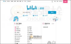 <b>bilibili:知名的视频弹幕网站</b>