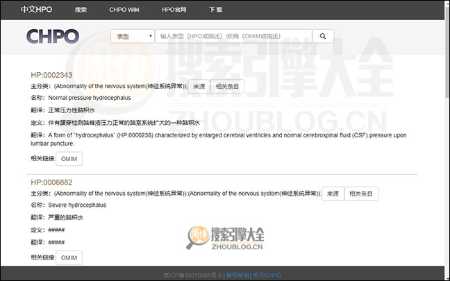 中文HPO结果页面图