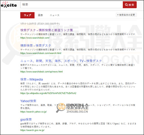 日本Excite搜索结果页面
