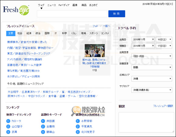 日本综合性搜索引擎Fresheye首页缩略图