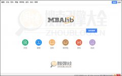 MBA智库：管理者专业学习成长平台