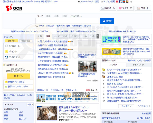 Ocn 日本综合门户网站 搜索引擎大全 Zhoublog Cn