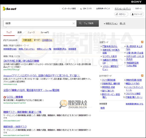 So-net搜索结果页图