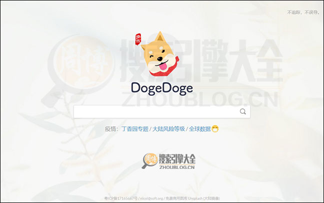 DogeDoge首页缩略图
