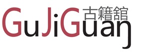 gujiguan logo