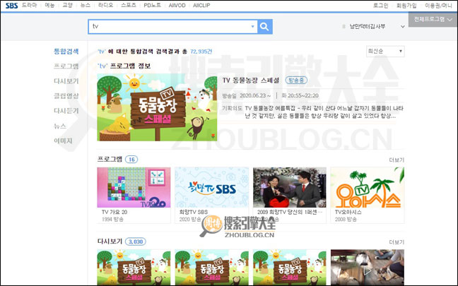 SBS电视台搜索结果页面图