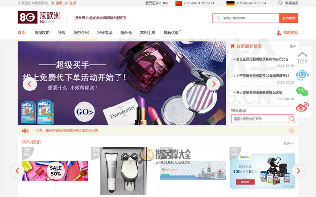 8Europe:败欧洲德国物流海淘平台【中国】
