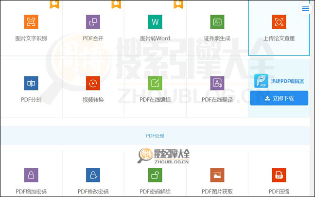 迅捷PDF首页缩略图2