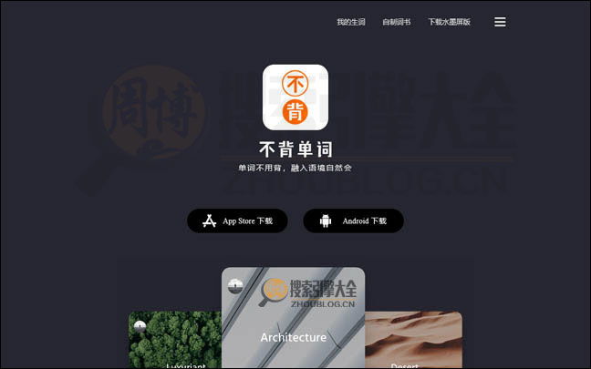 Bbdc:不背单词语境学习应用【中国】