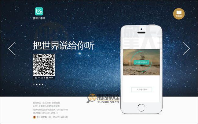 BoYaKids:播呀儿童人文网络电台【中国】