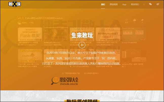 iDarex:敢玩极限运动垂直平台【中国】