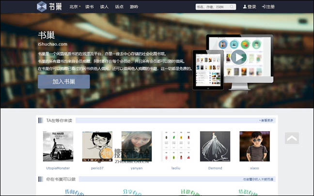 iShuChao:书巢社会化图书馆【中国】