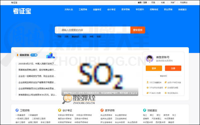 KaoZhengBao:考证宝从业资格考试应用【中