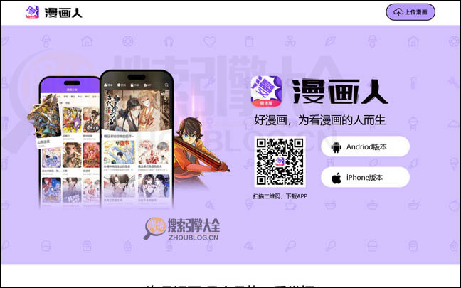 ManHuaRen:漫画人掌上漫画应用【中国】