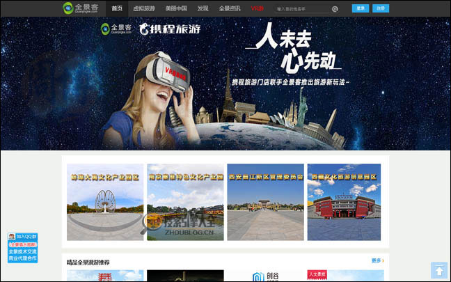 QuanJingKe:全景客虚拟旅游网【中国】