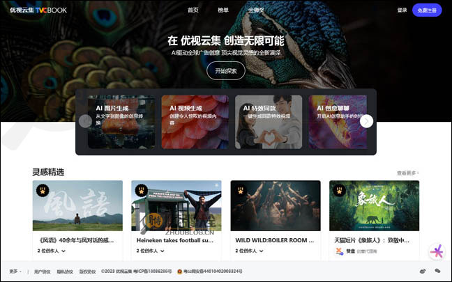 TVCBOOK:聚焦广告创意与视频案例的展示平