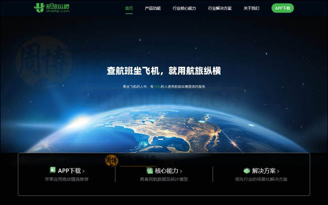 UmeTrip:航班纵横机票动态查询网【中国】