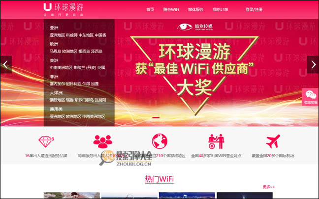 VipWifi:环球漫游手机上网租赁平台【中国