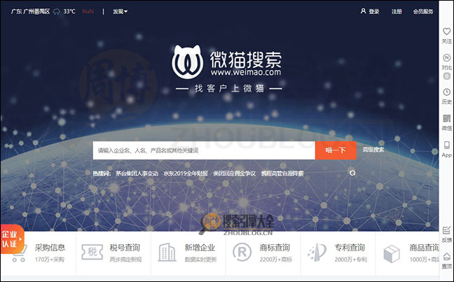 微猫搜索：专业的企业信息搜索引擎【中国】
