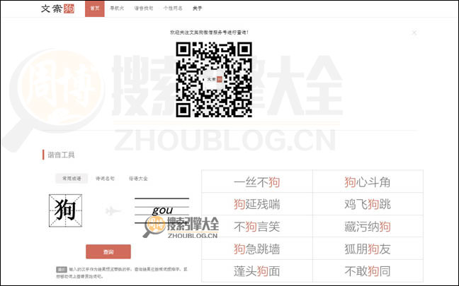 WenAnGou:文案狗文字组词推荐网【中国】