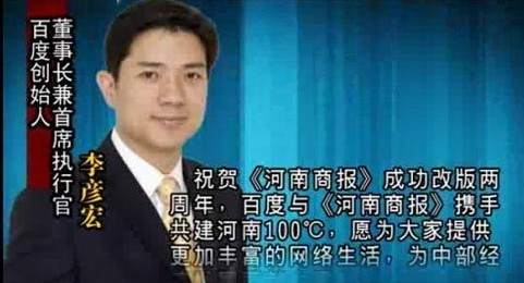 百度CEO李彦宏发表致辞