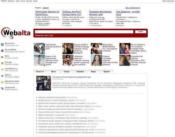 Webalta俄罗斯搜索引擎网站首页截图