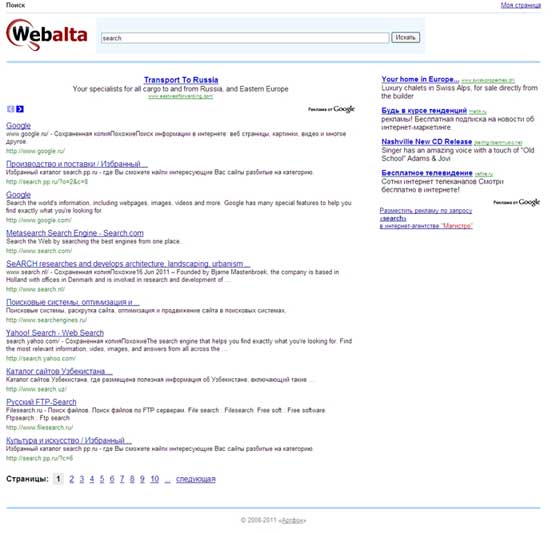 Webalta俄罗斯搜索引擎网站搜索结果页截图