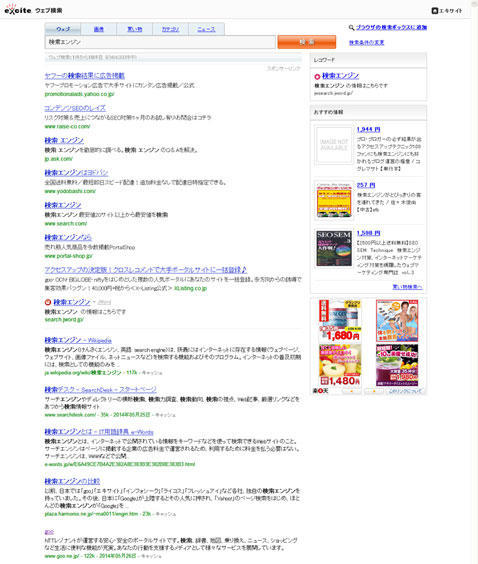 Excite搜索引擎-日本站的SERP