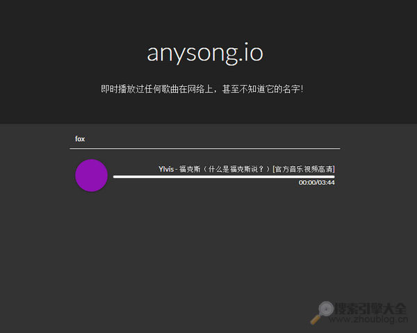 AnySong:在线音乐搜索播放网