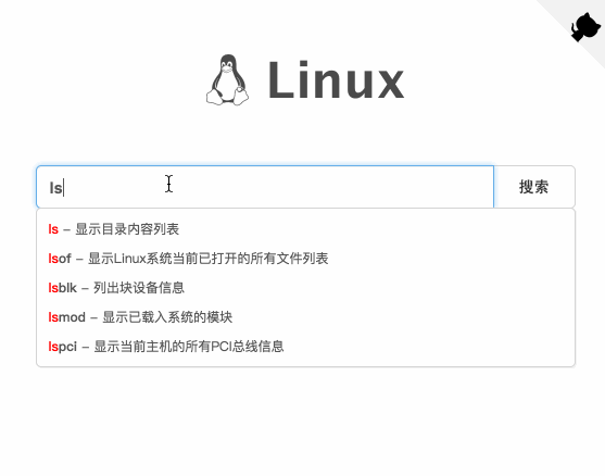 Linux 命令说明大全搜索引擎 SERP