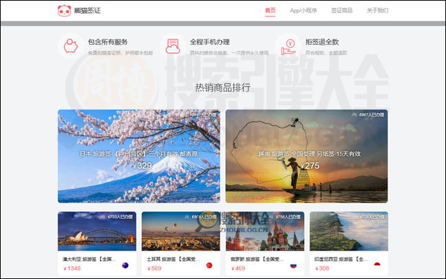 熊猫签证首页缩略图2