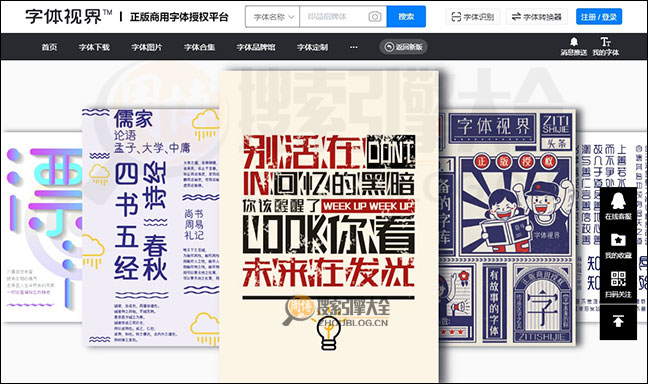 字体视界首页缩略图2