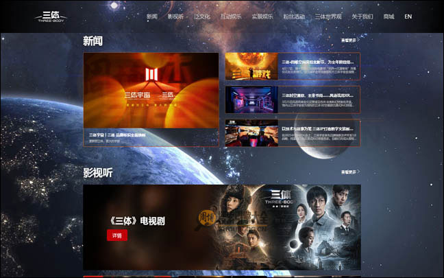 三体社区首页缩略图2