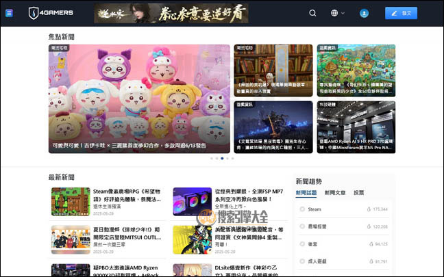 台湾4Gamers电竞游戏平台首页缩略图