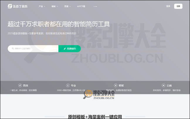 500D:五百丁简历服务平台【中国】