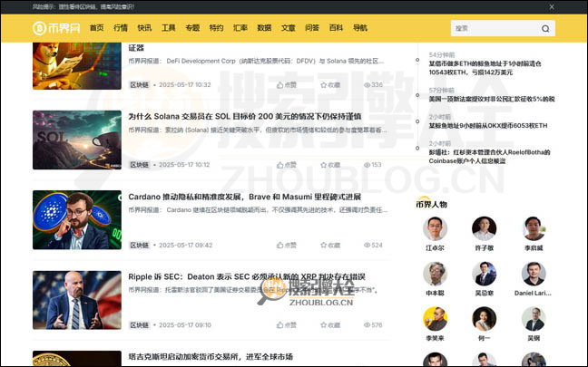 币界首页缩略图2