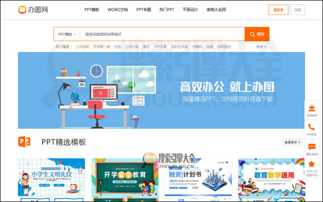 办图网首页缩略图