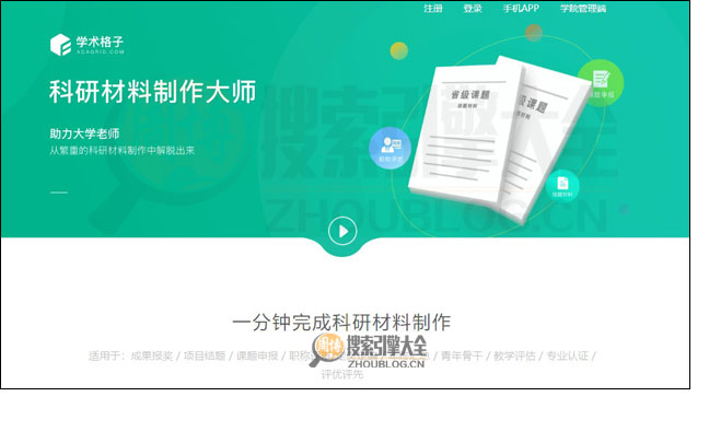 学术格子首页缩略图