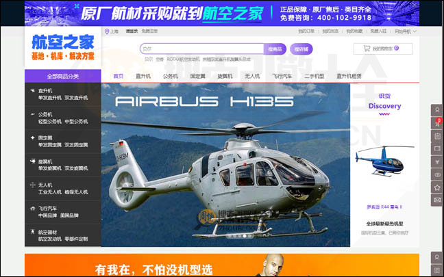 航空之家：高端航空设备交易平台【中国