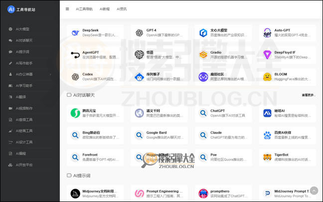 一站式AI工具导航站首页缩略图2