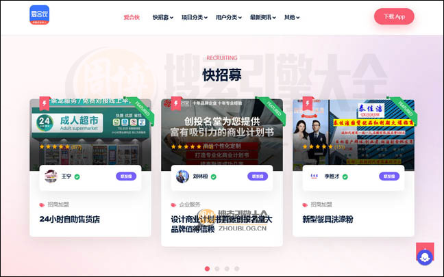 爱合伙首页缩略图2