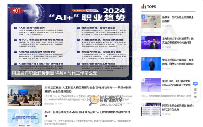 AliResearch首页缩略图2