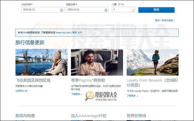 AmericanAirlines首页缩略图2