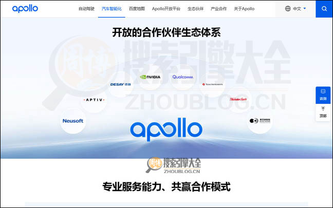 Apollo首页缩略图2