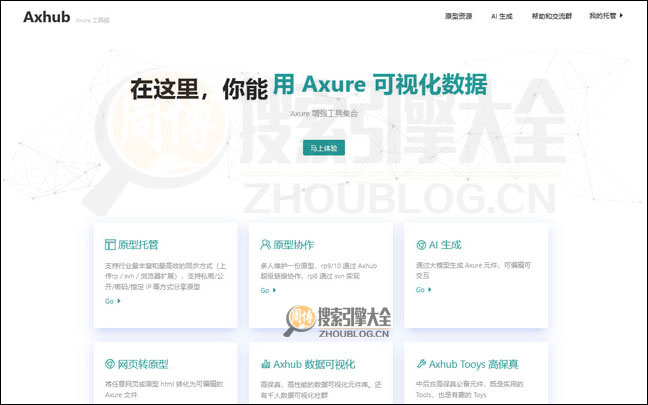 Axhub首页缩略图