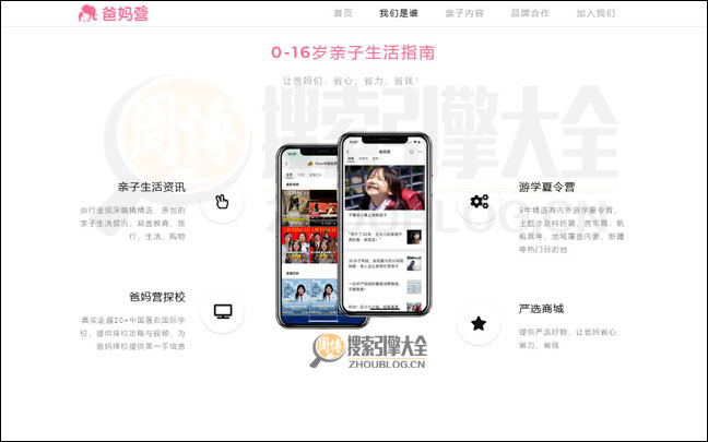 爸妈营首页缩略图2