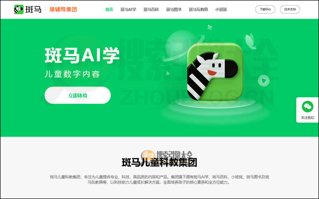 斑马英语首页缩略图
